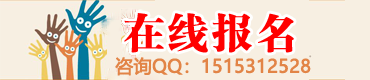 在线报名